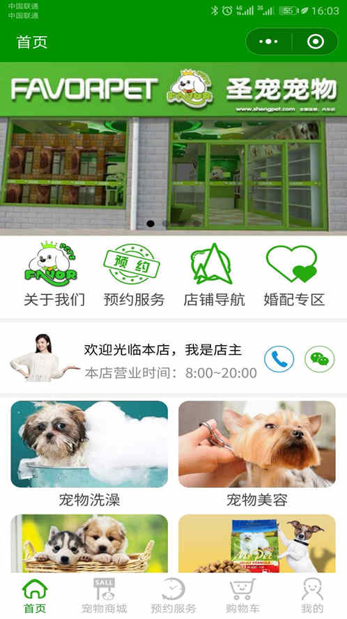 预约微信小程序系统开发