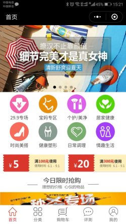 电商三级分销微信小程序开发