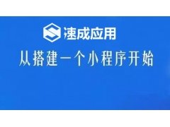 餐饮行业做一个微信小程序大概需要多少钱