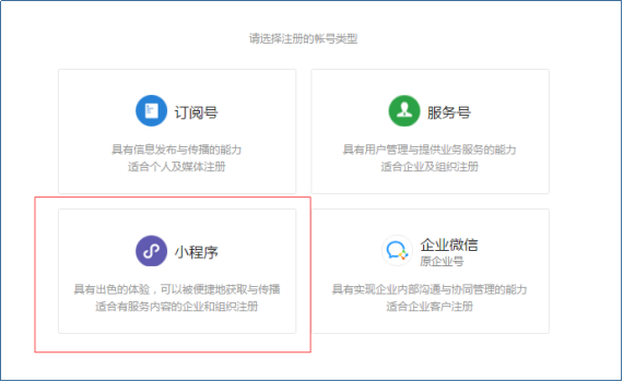 微信小程序注册流程（个体户篇）