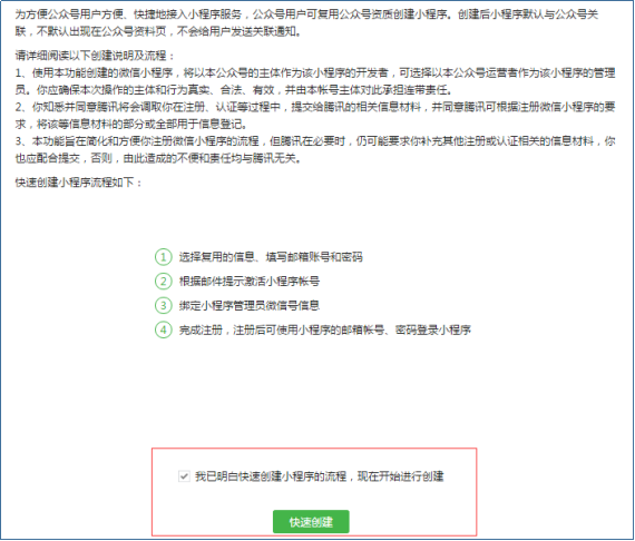微信小程序注册流程（个体户篇）
