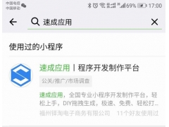注册微信小程序名称的时候需要注意哪些？名字到底有多重要？