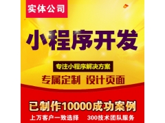 丽江微信小程序,六盘水小程序开发公司