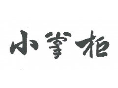 资金到账问题困扰小利生活、解决办法在这里！