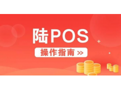 陆POS商户面对异常支付、暂缓结算及提现难题的深度剖析与解决之道