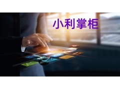 小利掌柜合利宝资金提现不到账！商户必知的应对策略