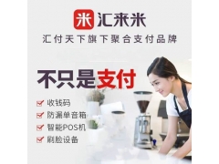 店铺使用汇来米商家码被风控资金不能提现怎么解决
