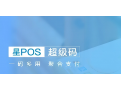 星驿付星POS管家收款码交易异常导致提现失败怎么解？