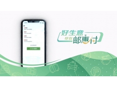 邮惠付收款码受限？快速申诉指南