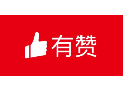 有赞商家遇到货款被冻结的情况真是头疼！