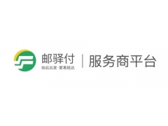 邮驿付收款异常不能提现处理指南