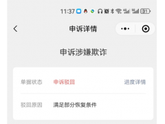 企业微信涉嫌欺诈提现冻结的处理方法