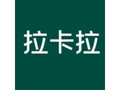 拉卡拉交易规则限制导致不到账的问题