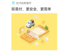 拉卡拉商户的提现问题处理