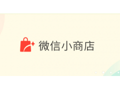 微信小商店提示涉嫌交易异常提现受限的处理方法