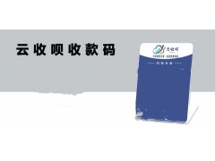 云收呗收款码被风控暂缓结算需要提交什么资料恢复？