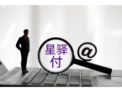 星驿付POS机刷卡未到账常见原因