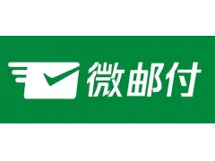浅析微邮支付：提现受限提交资料的流程