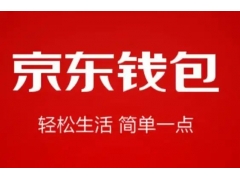 我的京东金融提现失败了？别急，跟着我一步步排查！