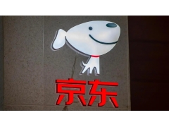 京东收银如果因交易异常导致资金被暂缓结算怎么办